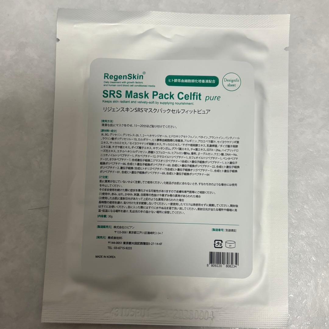 RegenSkin SRS Mask Pack Celfit pure 7枚入り
