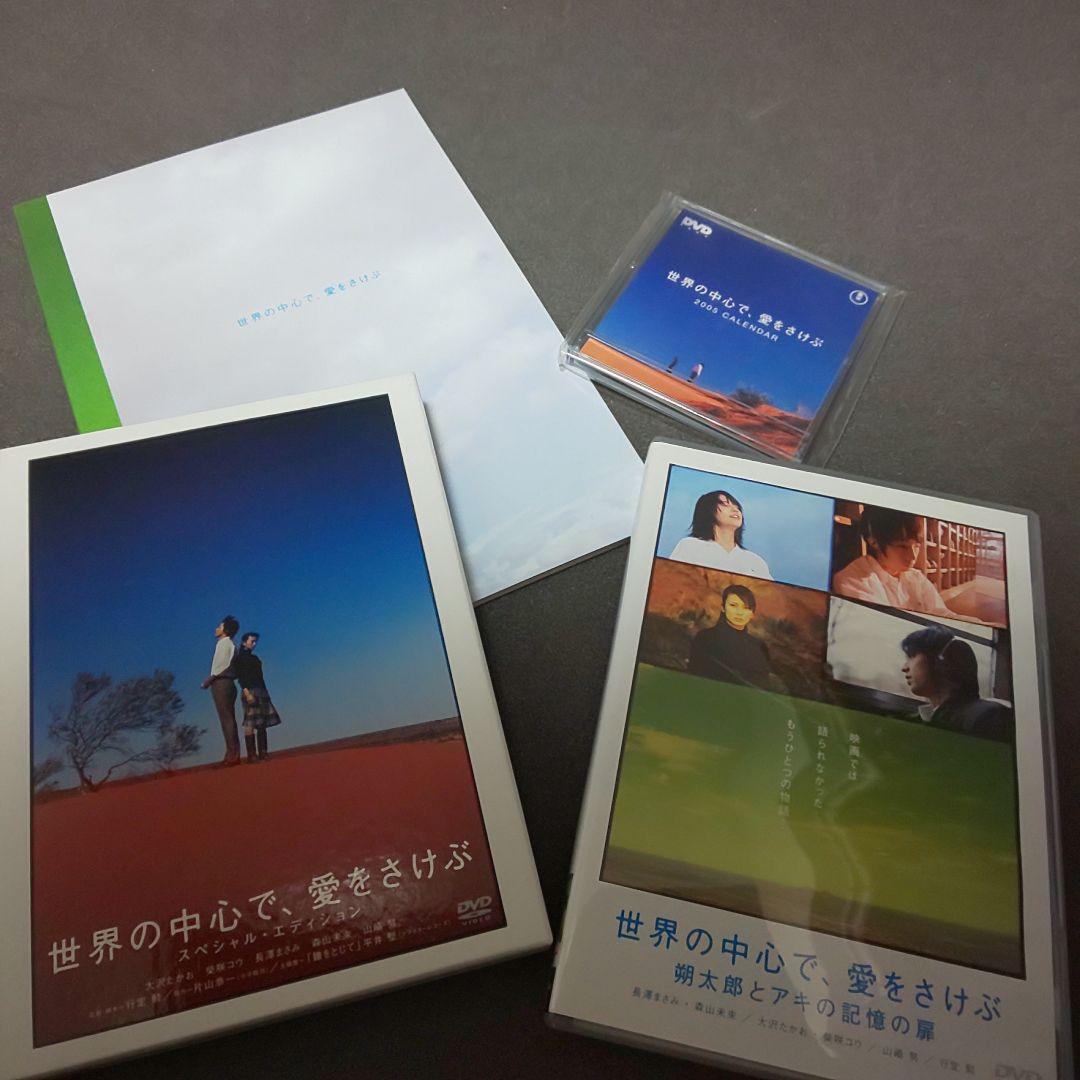 映画【世界の中心で、愛をさけぶ】セット