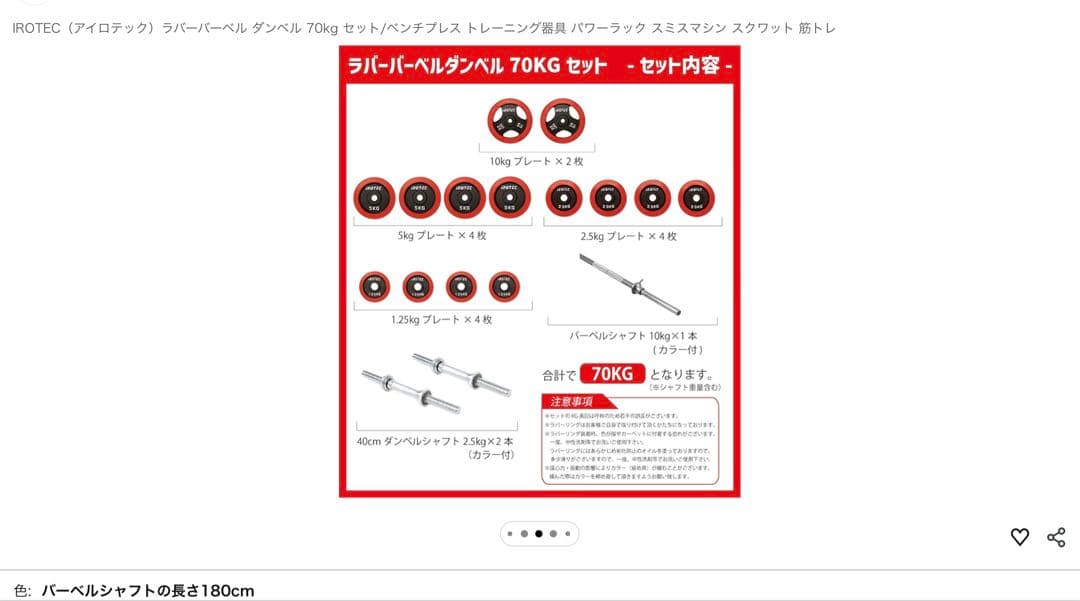 IROTEC(アイロテック)ラバーバーベルダンベル 70kgセット【取引限定】