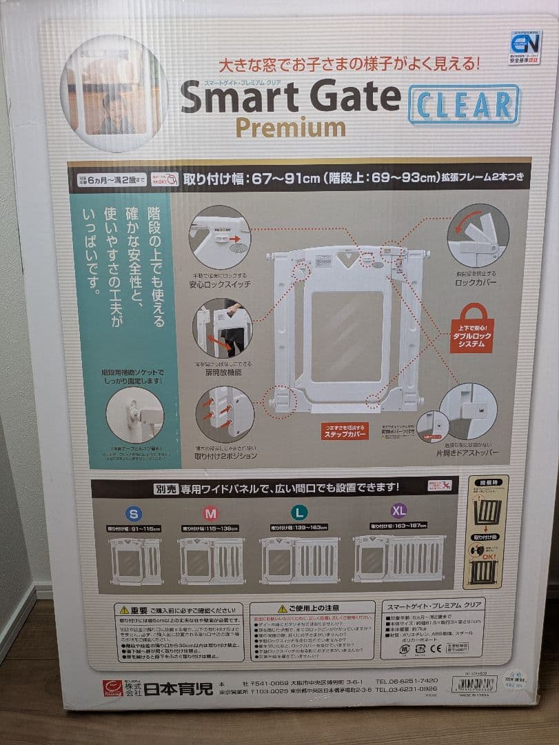 日本育児 スマートゲイト プレミアムクリア