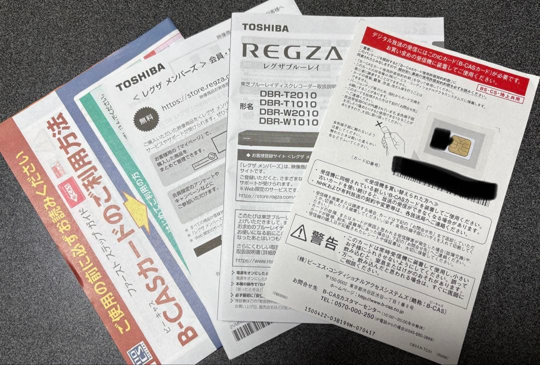 DBR-W2010 REGZA レコーダー（新品BCASカード付き）