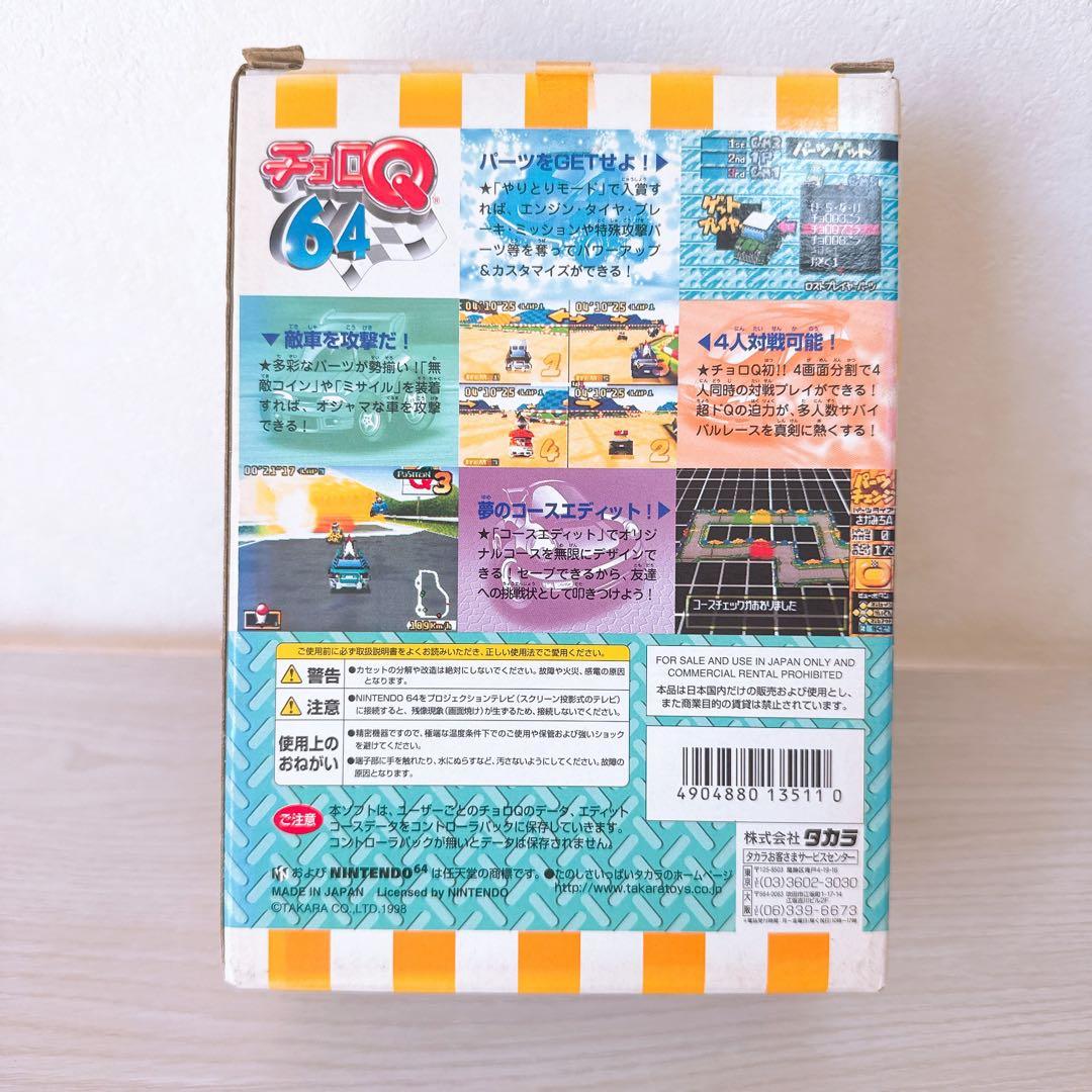 【新品・未開封】チョロQ64 限定版Qブルーメタリックバージョン付き