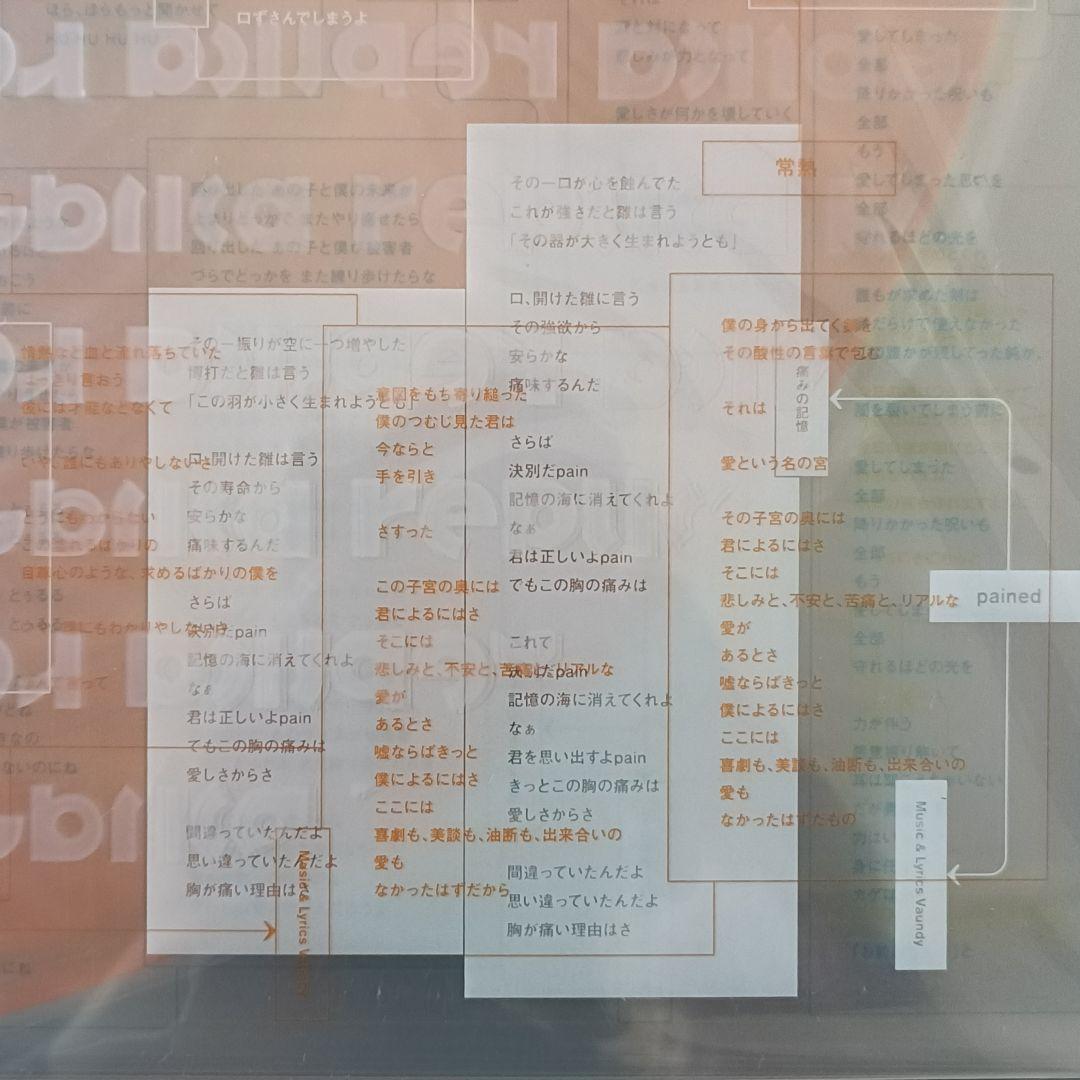 廃盤 Vaundy「Replica」完全生産限定アナログ盤 4LP