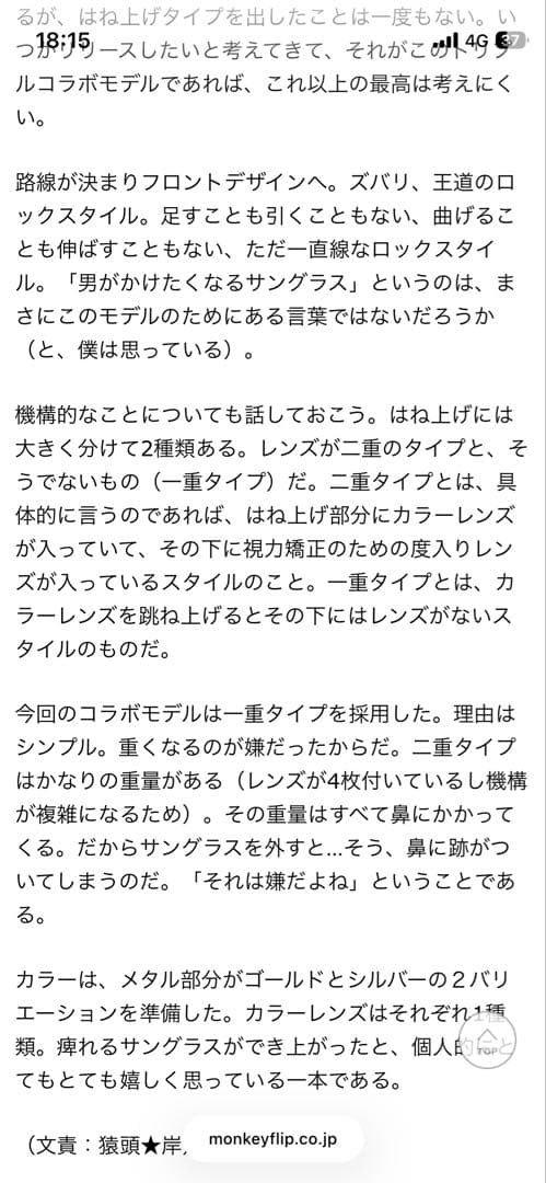 モンキーフリップ×マジカルデザイン×チバユウスケ　サングラス　フルセット