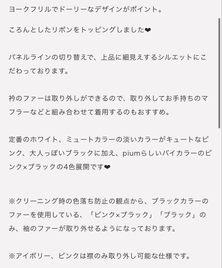 pium ヨークフリルリボンドーリーコート 売り切れ 再販なし 最安値
