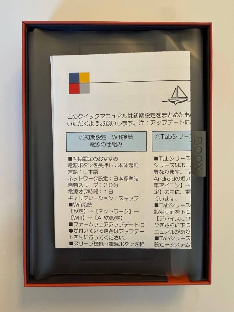 【ほぼ新品】BOOX Tab Mini C カラー電子書籍リーダー 純正カバー付