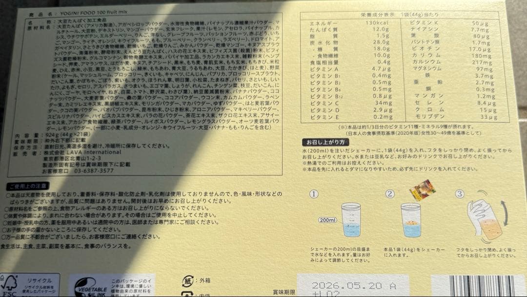 LAVA ヨギーニフード100 フルーツミックス 新品未開封 1箱(21袋入)