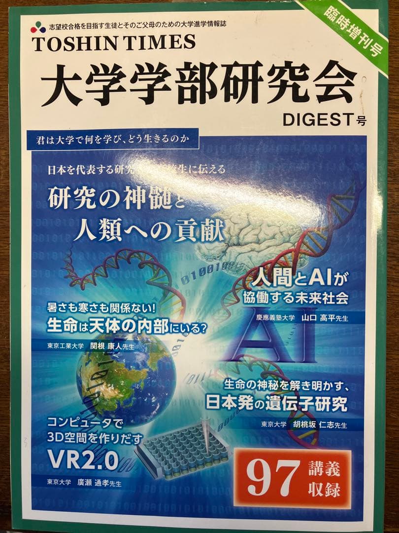 ◉貴重‼︎東進TOSHIN TIMES大学学部研究会講義ダイジェスト最新連絡⑨年分