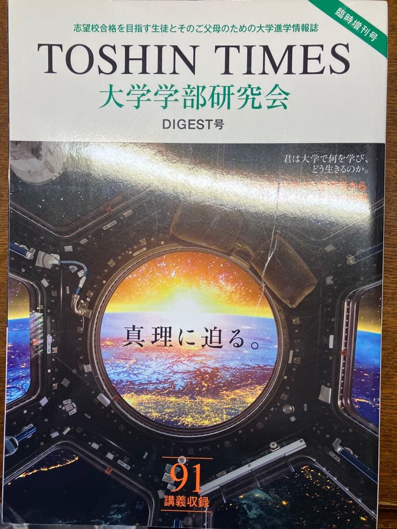 ◉貴重‼︎東進TOSHIN TIMES大学学部研究会講義ダイジェスト最新連絡⑨年分
