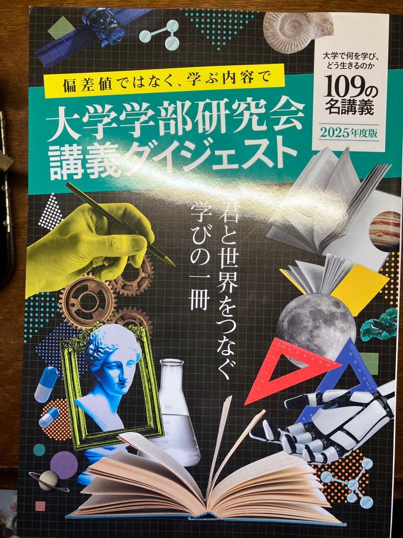 ◉貴重‼︎東進TOSHIN TIMES大学学部研究会講義ダイジェスト最新連絡⑨年分