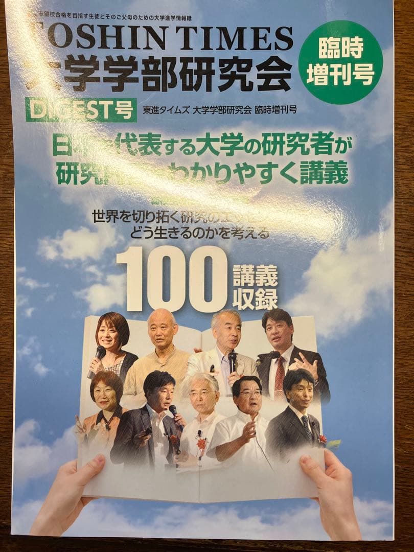 ◉貴重‼︎東進TOSHIN TIMES大学学部研究会講義ダイジェスト最新連絡⑨年分