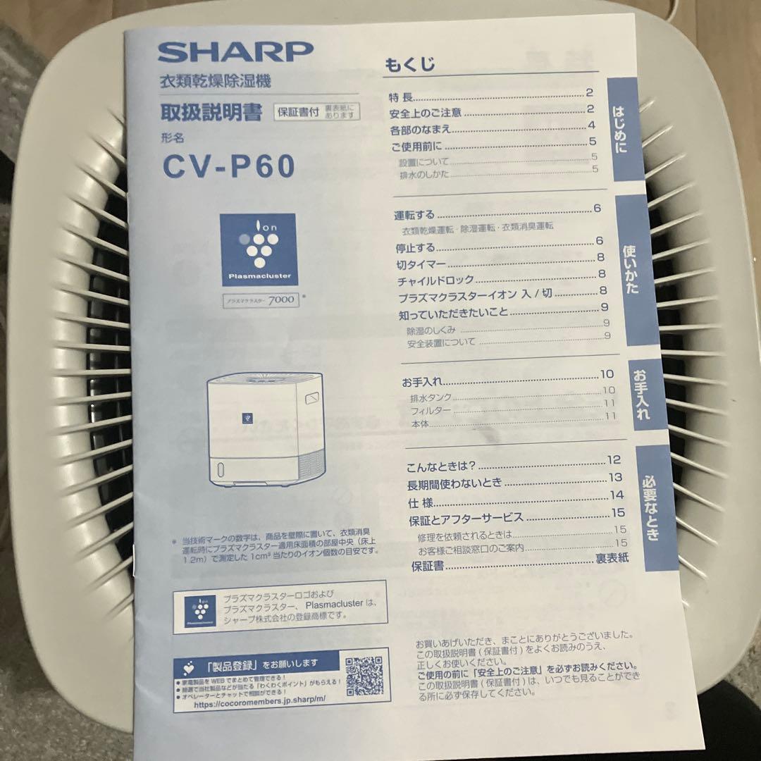 SHARP CV-P60 除湿機