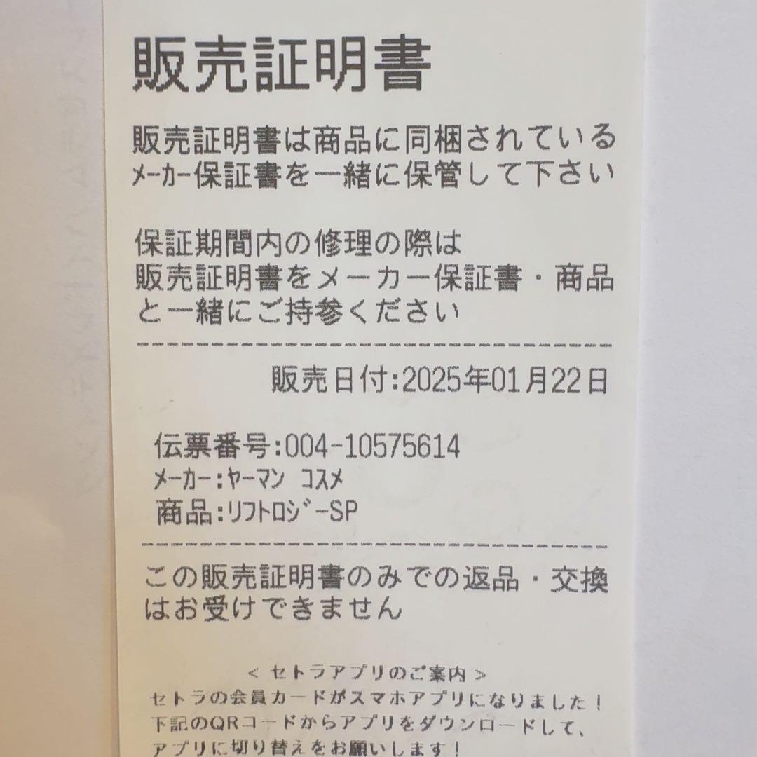 ヤーマン　リフトロジーSP