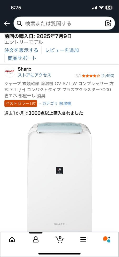 SHARP CV-S71-W 除湿機 2025年モデル