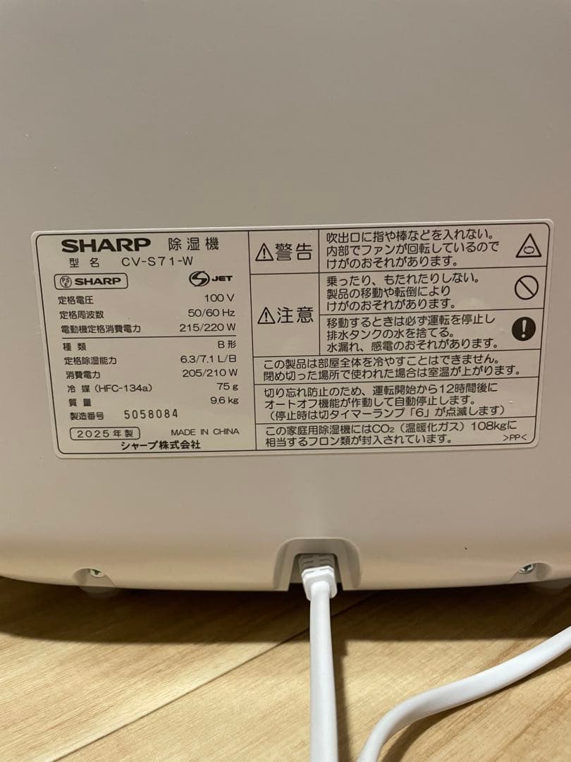 SHARP CV-S71-W 除湿機 2025年モデル