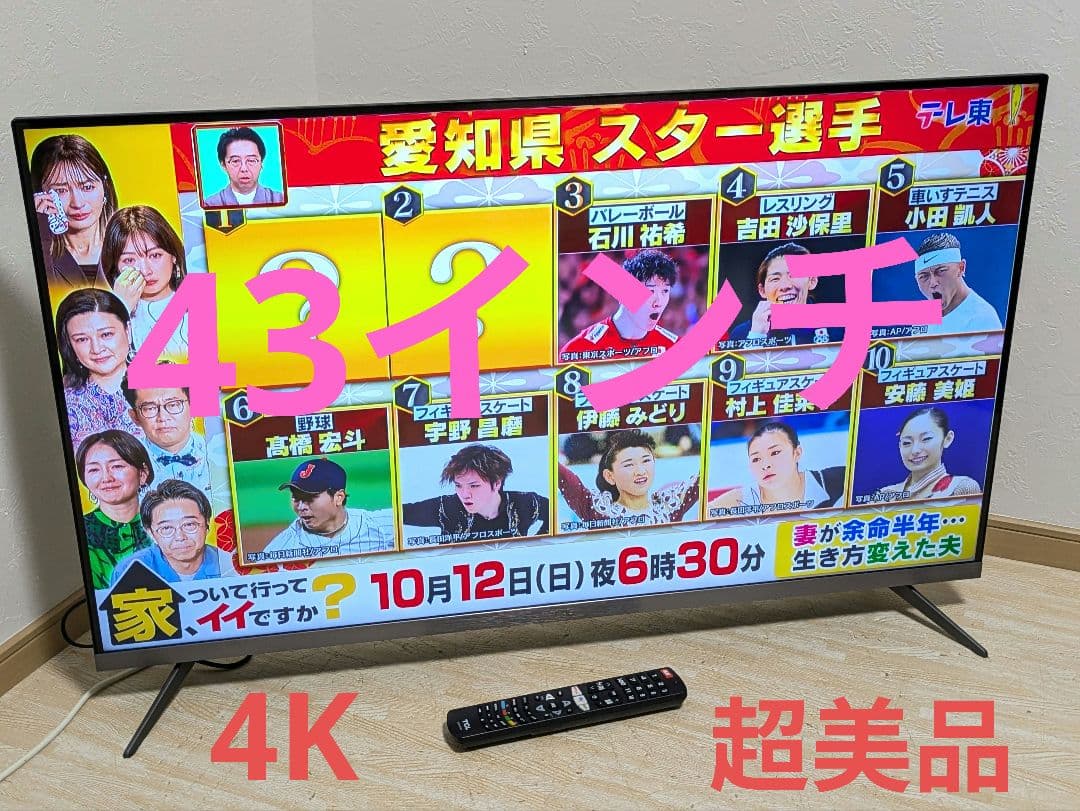 超美品 2021年製 43インチ TCL 43P8B 液晶テレビ 43型