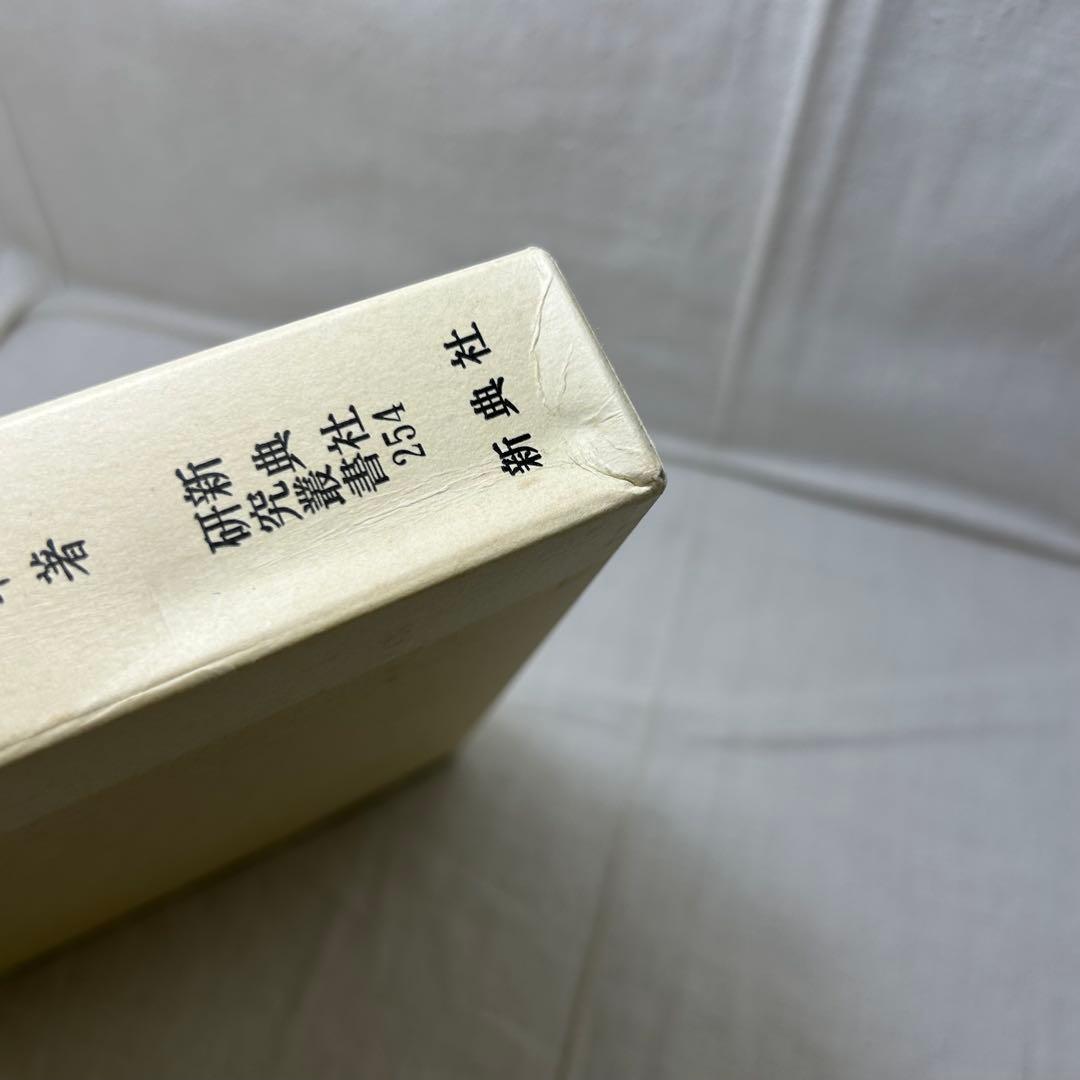 禁裏本と和歌御会／酒井茂幸 新典社