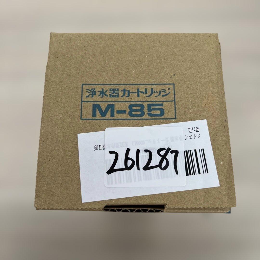 261287 メイスイ 浄水器 カートリッジ M-85 家庭用浄水器Ⅱ形