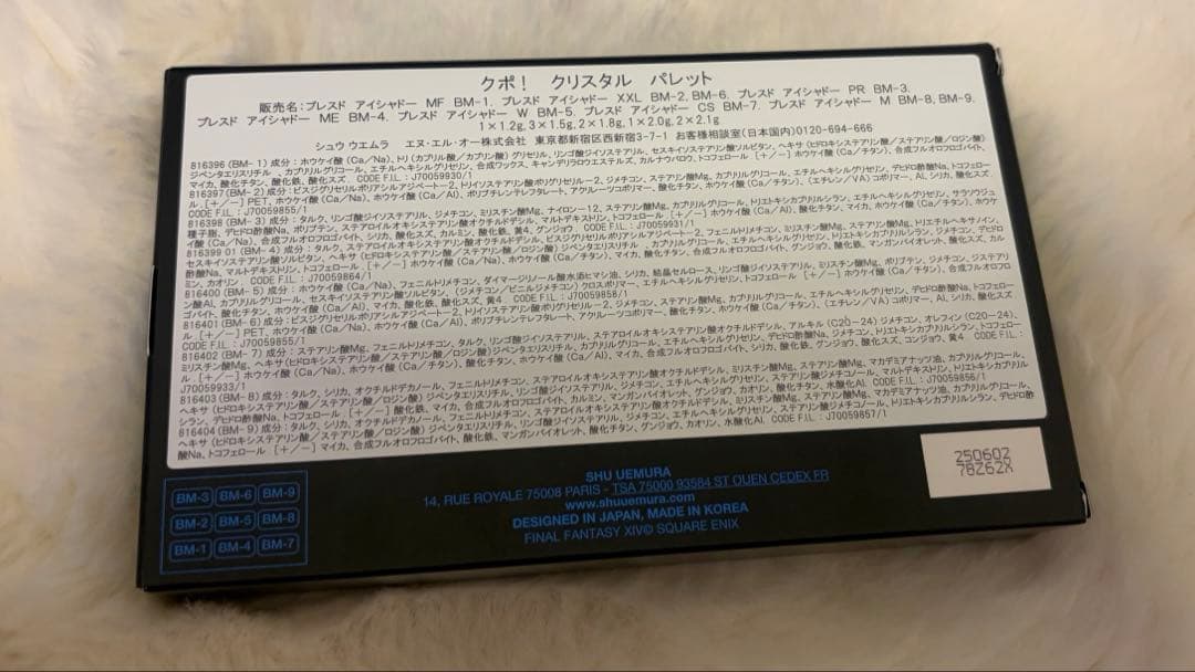 シュウウエムラ アイシャドウ ff14