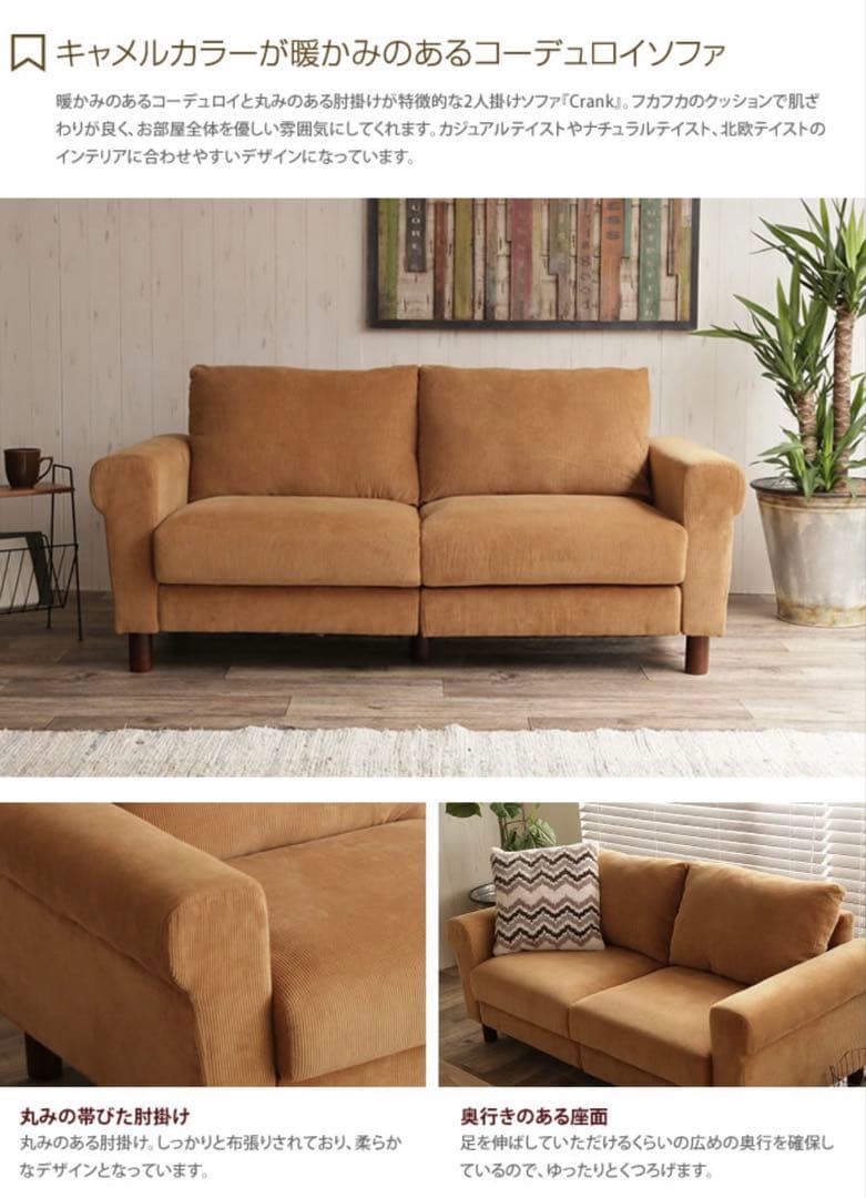 『直接受け取りのみ』キャメルファブリック2人掛けソファ