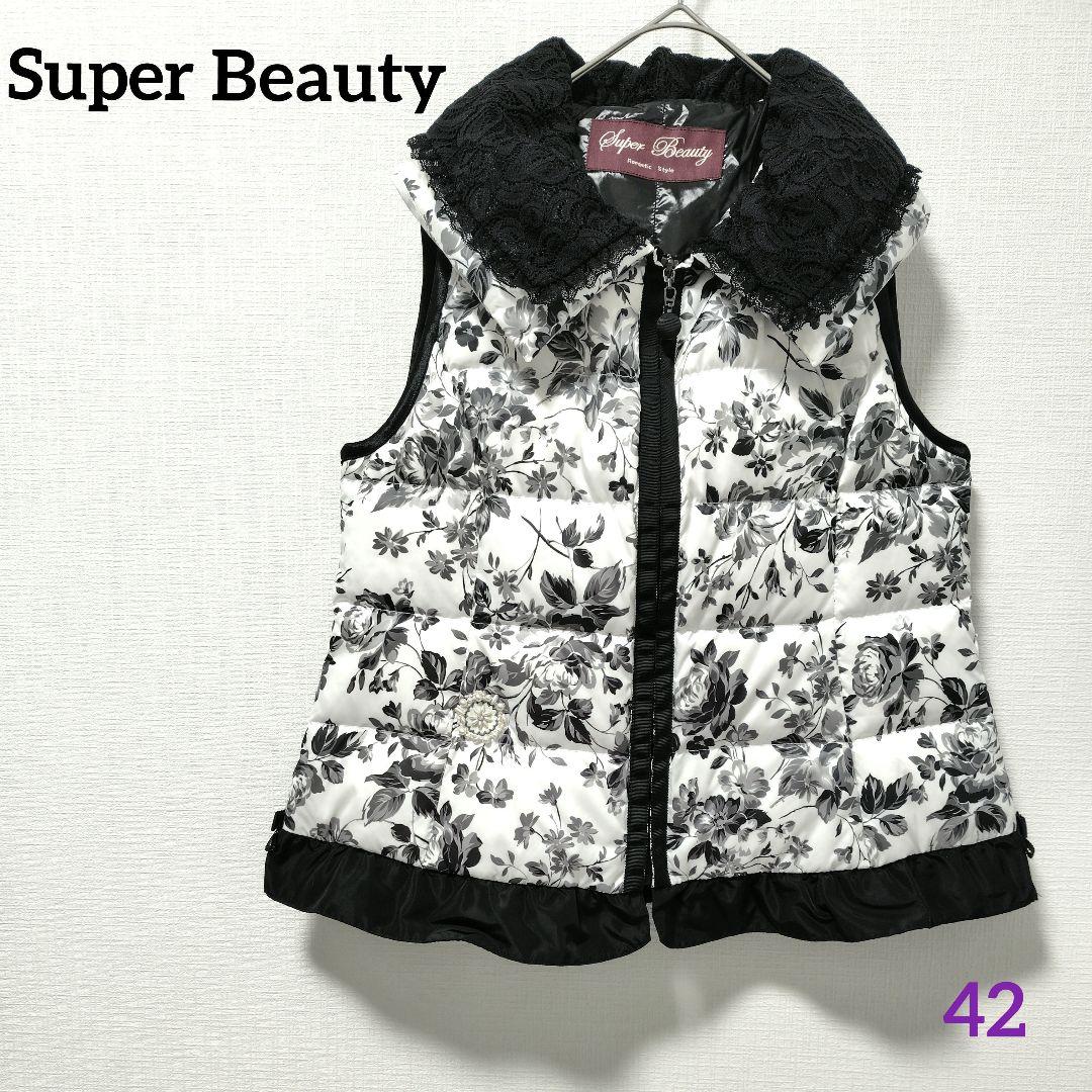 ◆美品◆　スーパービューティー　花柄　ダウンベスト　襟元レース　42