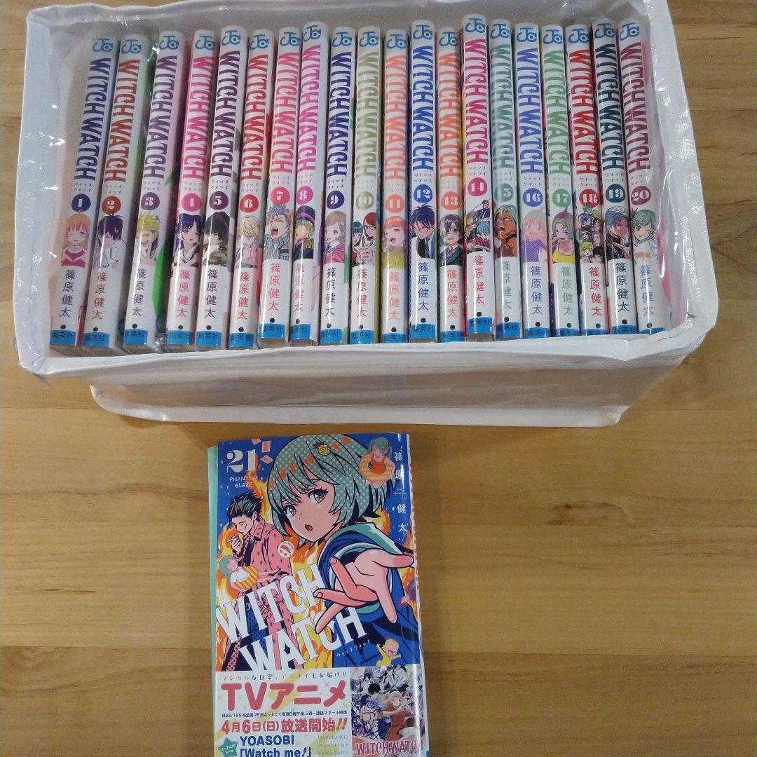 裁断品：ウィッチウォッチ 1～21　全巻セット