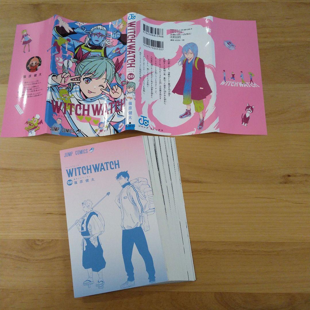 裁断品：ウィッチウォッチ 1～21　全巻セット
