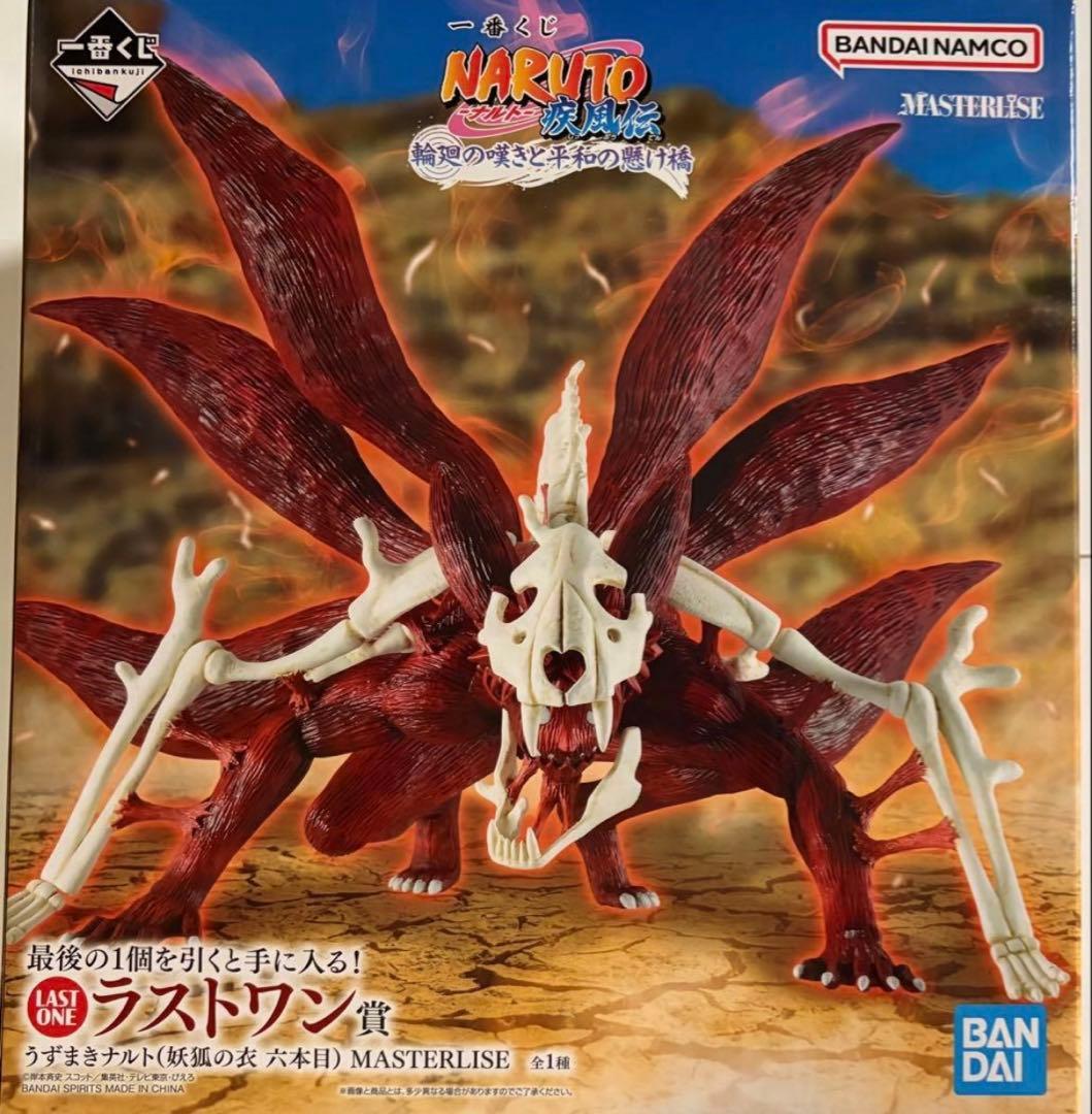 ナルト疾風伝　一番くじ　うずまきナルト(妖狐の衣　六本目) MASTERLISE