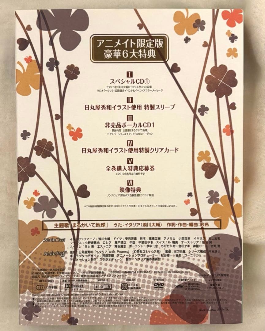 ヘタリア Axis Powers 銀幕 他 アニメイト限定版 DVD セット