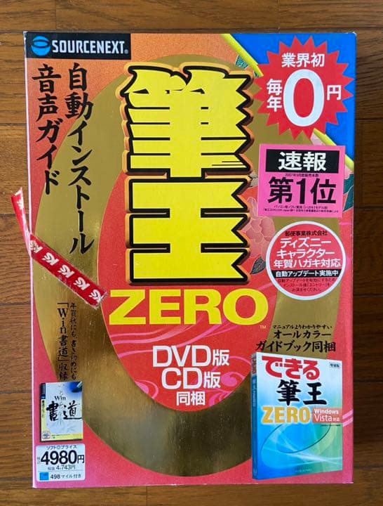 CD-ROM 筆王ZERO
