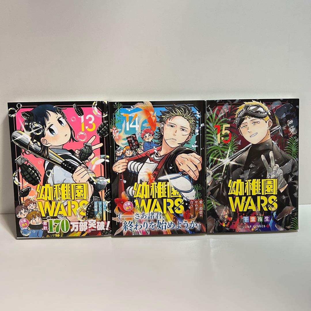 幼稚園WARS 幼稚園ウォーズ 1〜15巻　全巻セット　まとめ売り　漫画　マンガ