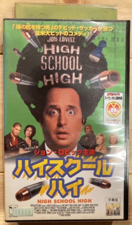 ハイスクール・ハイ VHS 字幕 レア 未DVD化 ブラック・ムービー