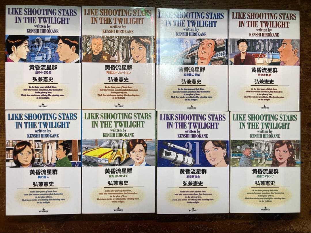 黄昏流星群1〜７２巻＋2冊