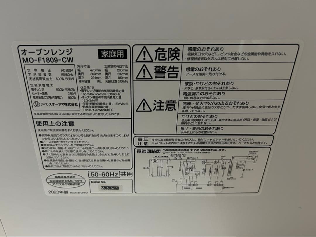 アイリスオーヤマ オーブンレンジ MO-F1809-CW 2023年製 18L