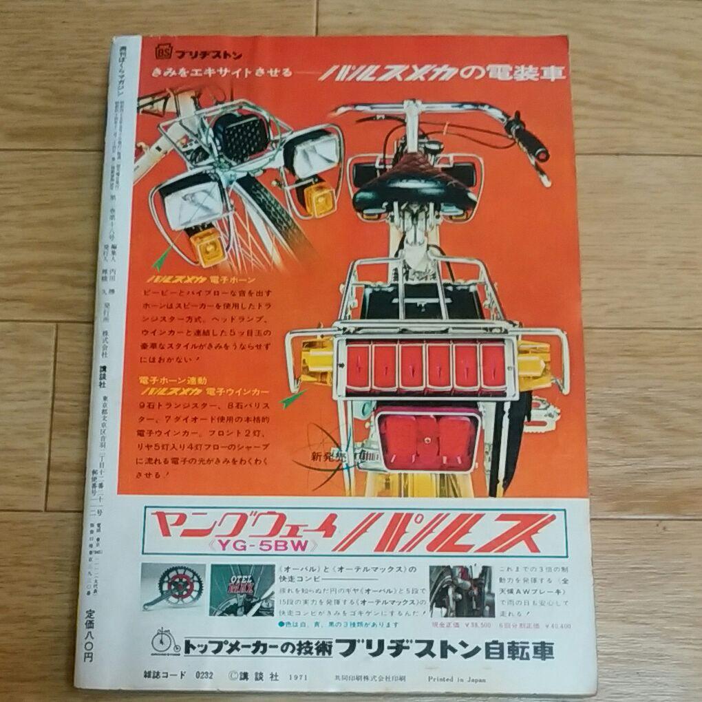 ぼくらマガジン　1971年　20号