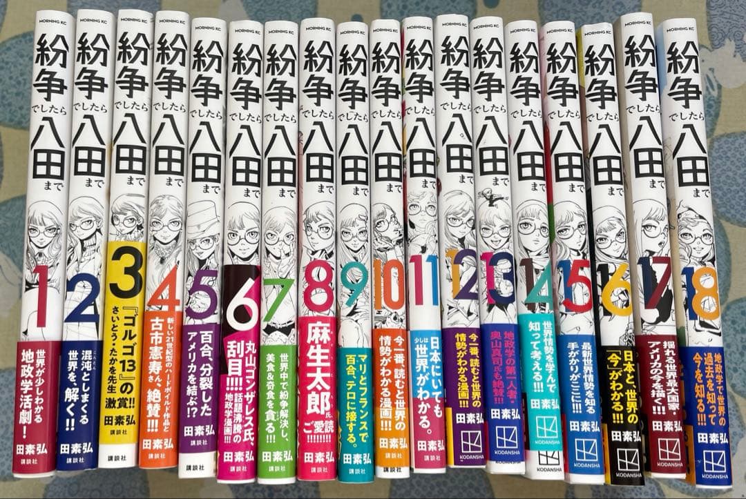 紛争でしたら八田まで 18巻セット