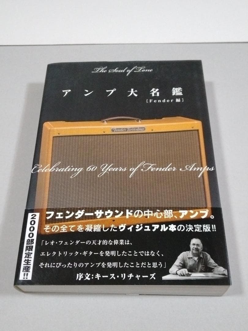 アンプ大名鑑 Fender 編　国内限定2000部　フェンダーアンプ　希少