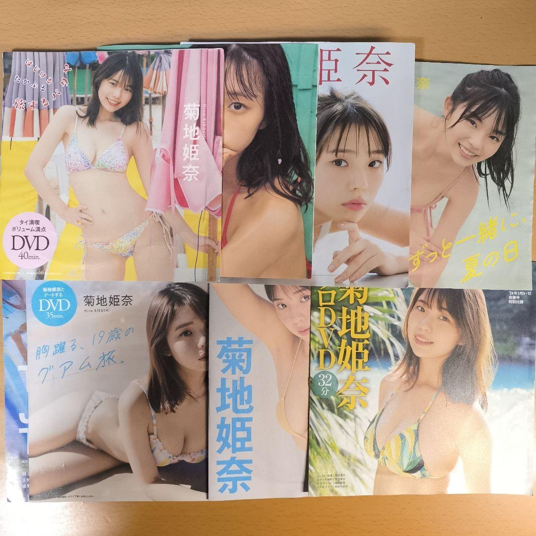 菊地姫奈 DVD 7枚セット 未開封