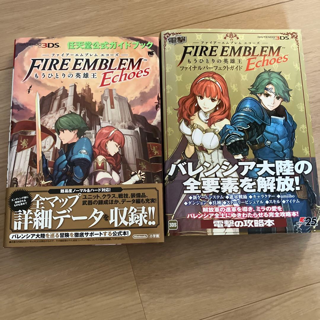 ファイアーエムブレム Echoes 完全版