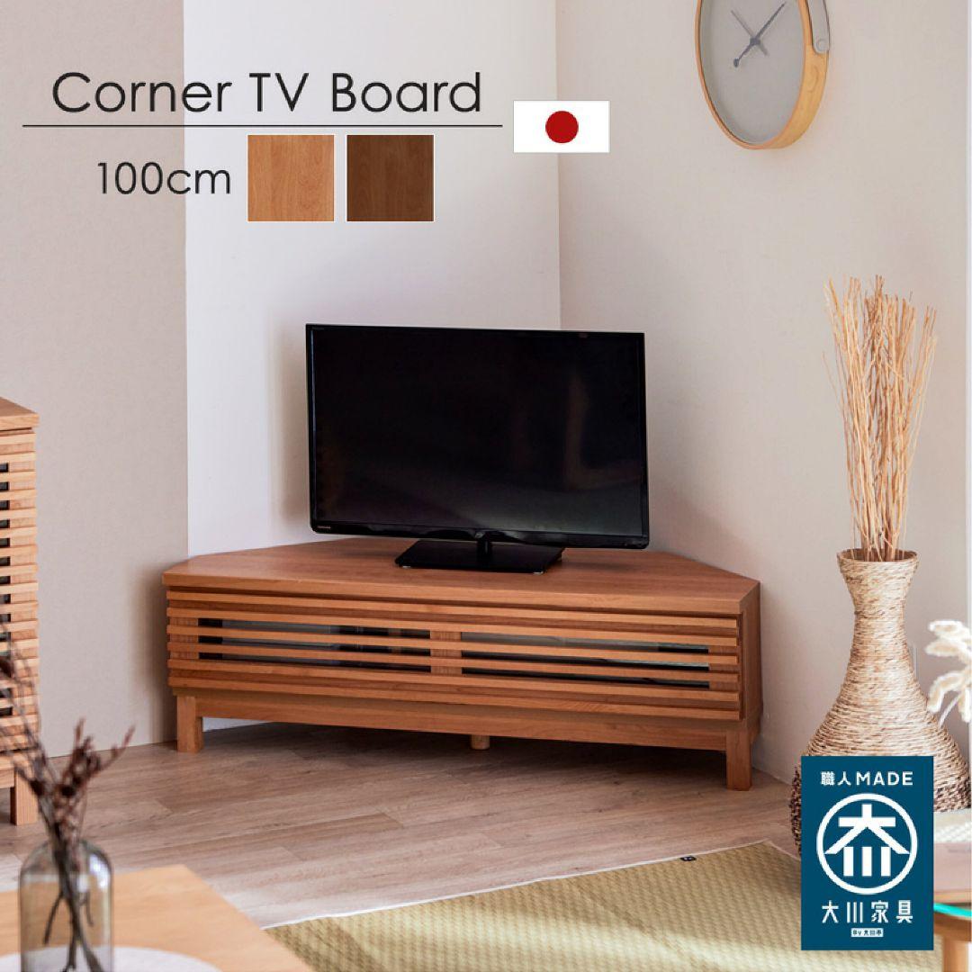 コーナー型テレビボード 100cm ブラウン