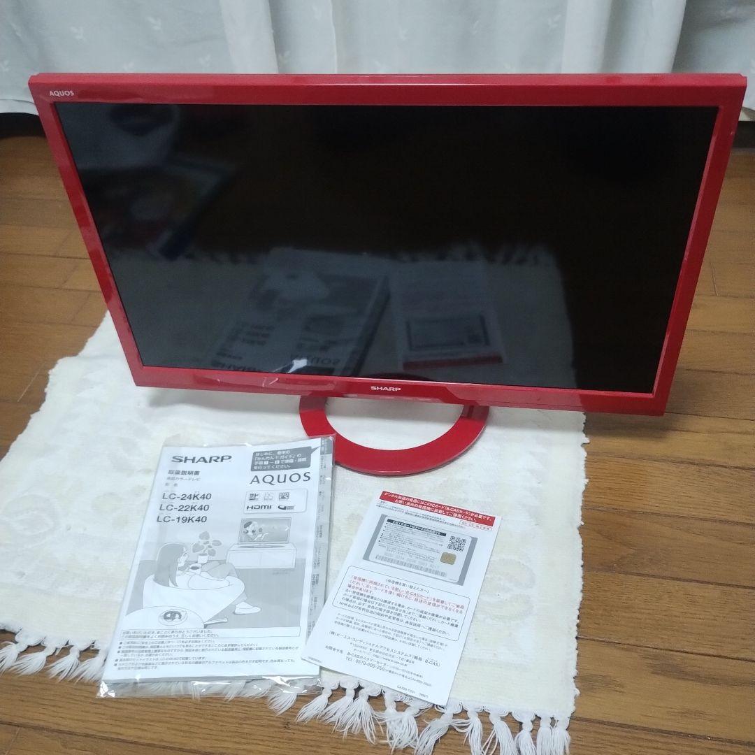 はるしおん　SHARP LC-24K40 液晶テレビ 赤色