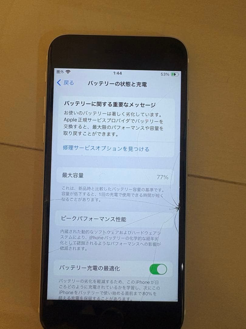 Apple iPhone SE 第二世代　ホワイト 画面ひびあり
