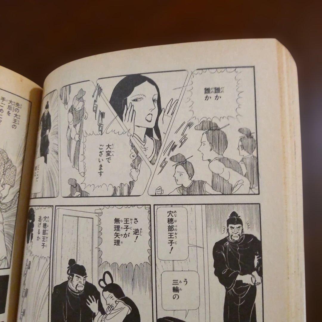 日出処の天子 山岸凉子大全集 全巻セット 完結版 希少 コミック