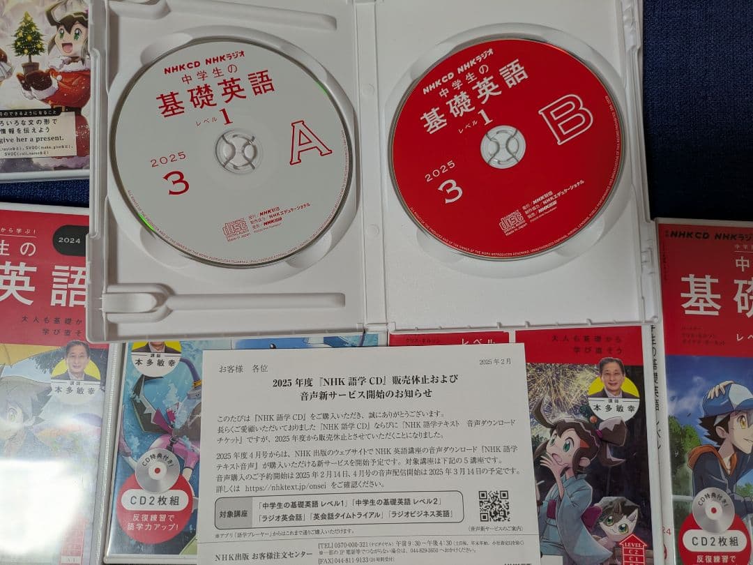 中学生の基礎英語　レベル1 2024年度版　1年分 CD