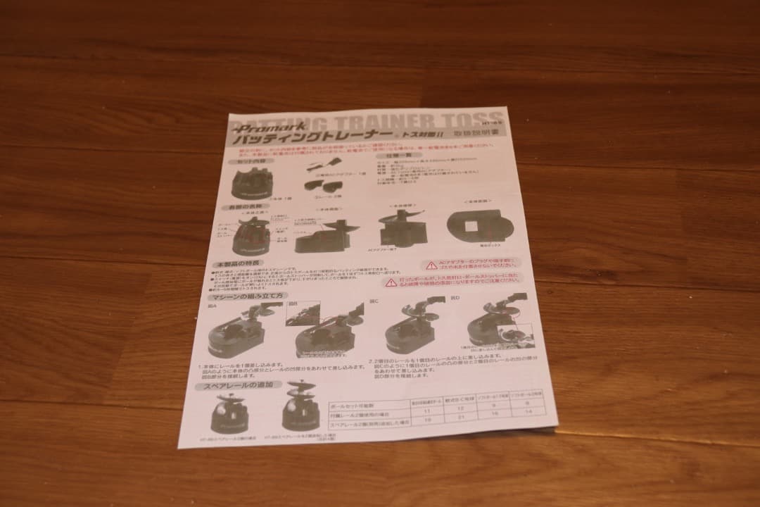 バッティングトレーナー トス対面Ii