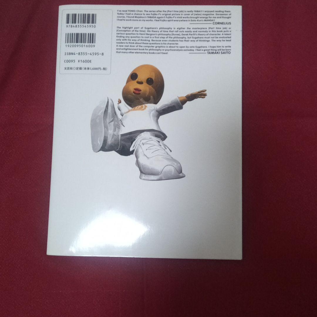 みんなのトニオちゃん　５億年ボタン