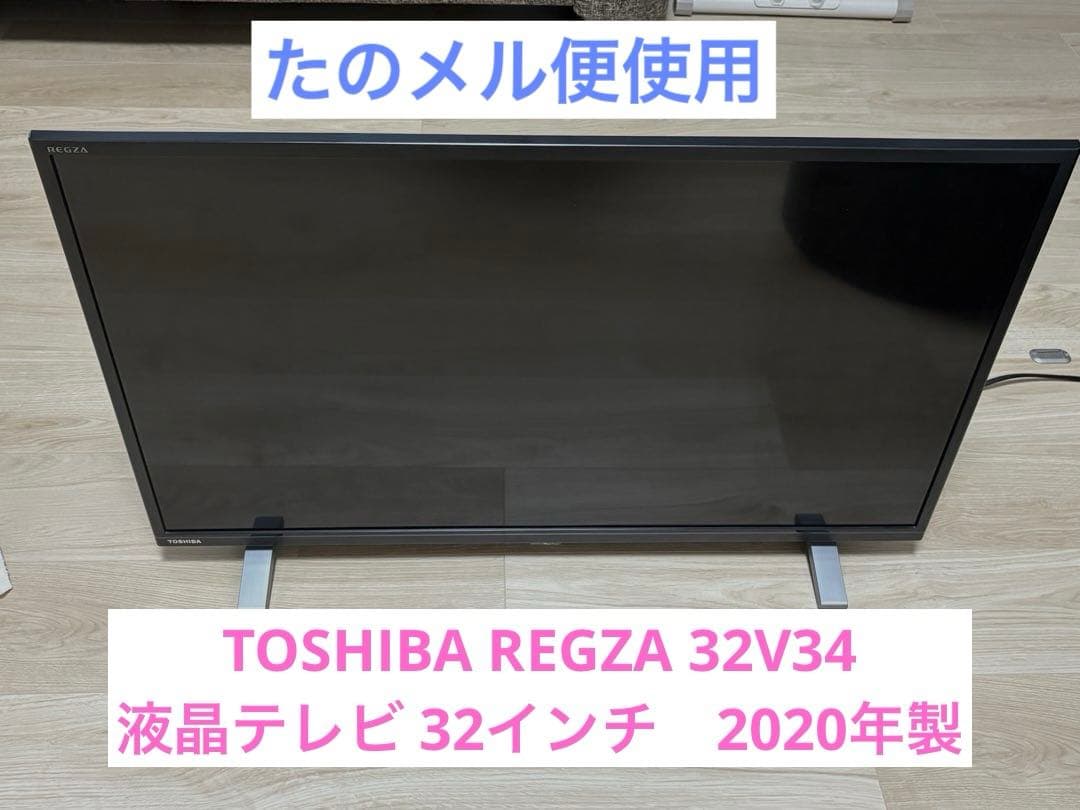 TOSHIBA REGZA 32V34 液晶テレビ 32インチ　2020年製