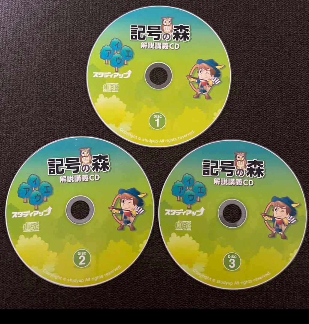 スタディアップ　記号の森