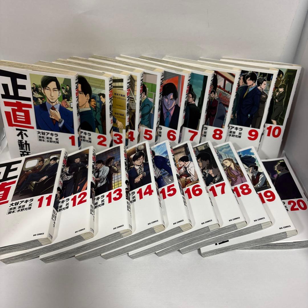 正直不動産. 全巻　1〜20 続刊