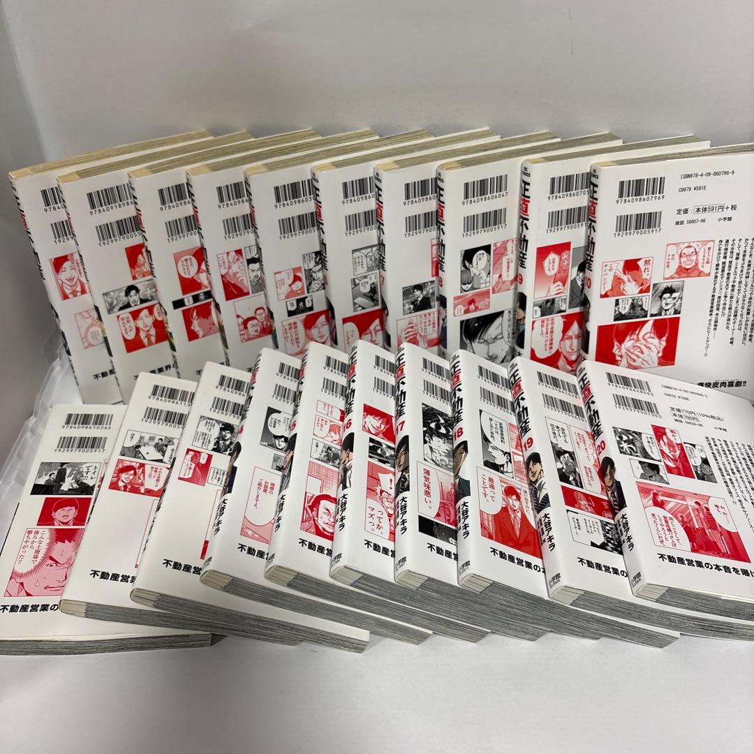 正直不動産. 全巻　1〜20 続刊